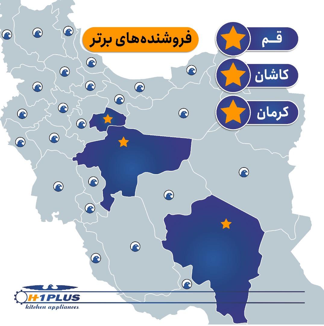 در گروه تولیدی صنعتی هنزا، بهترین فروشنده برای بهترین محصولات آشپزخانه باش.