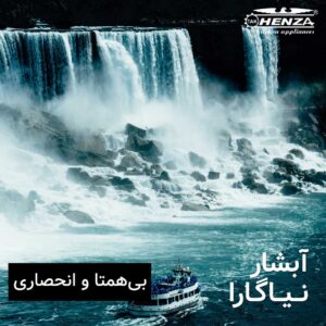 آبشار نیاگارا