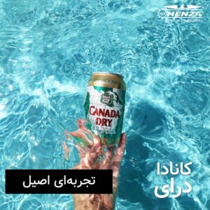 کانادا درای