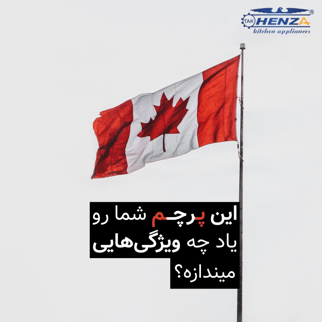 نمادهای کشور کانادا در حوزه فناوری