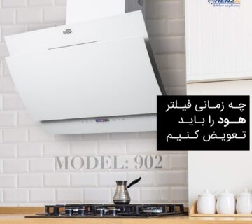 زمان تعویض فیلتر هود