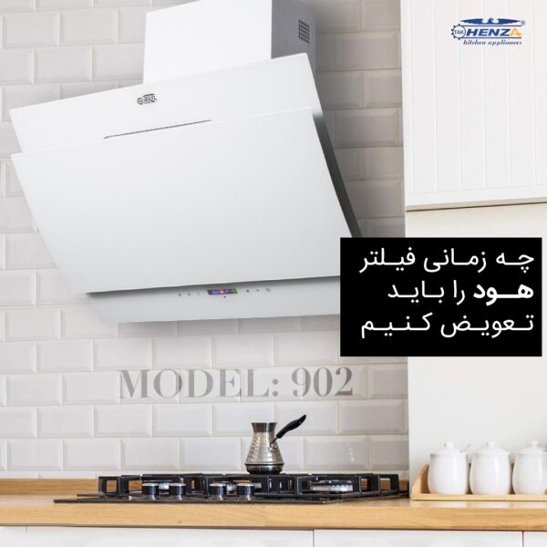 زمان تعویض فیلتر هود